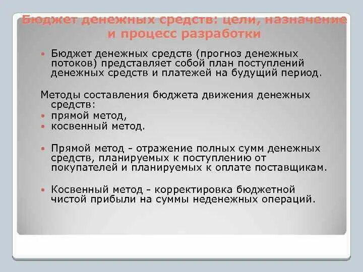 Структура способы составления и планирования бюджета. Методы составления личного бюджета. структура способы составления и планирования личного бюджета. бюджет денежных средств.