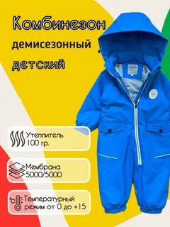 Malitutu комбинезон демисезонный