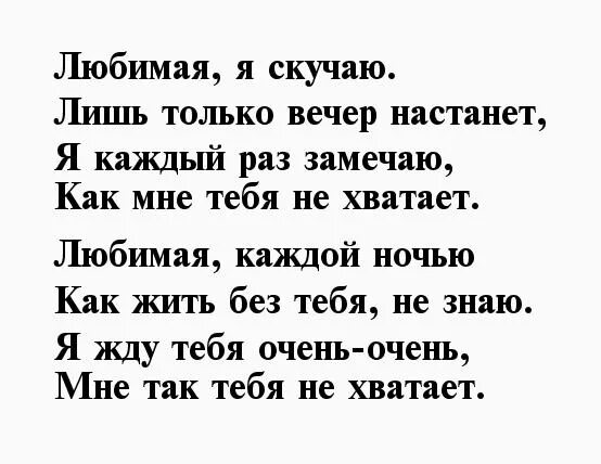 Стихи любимой жене. Стихи для любимой жены. Стихи любимой жене от мужа. Стихи жене о любви.