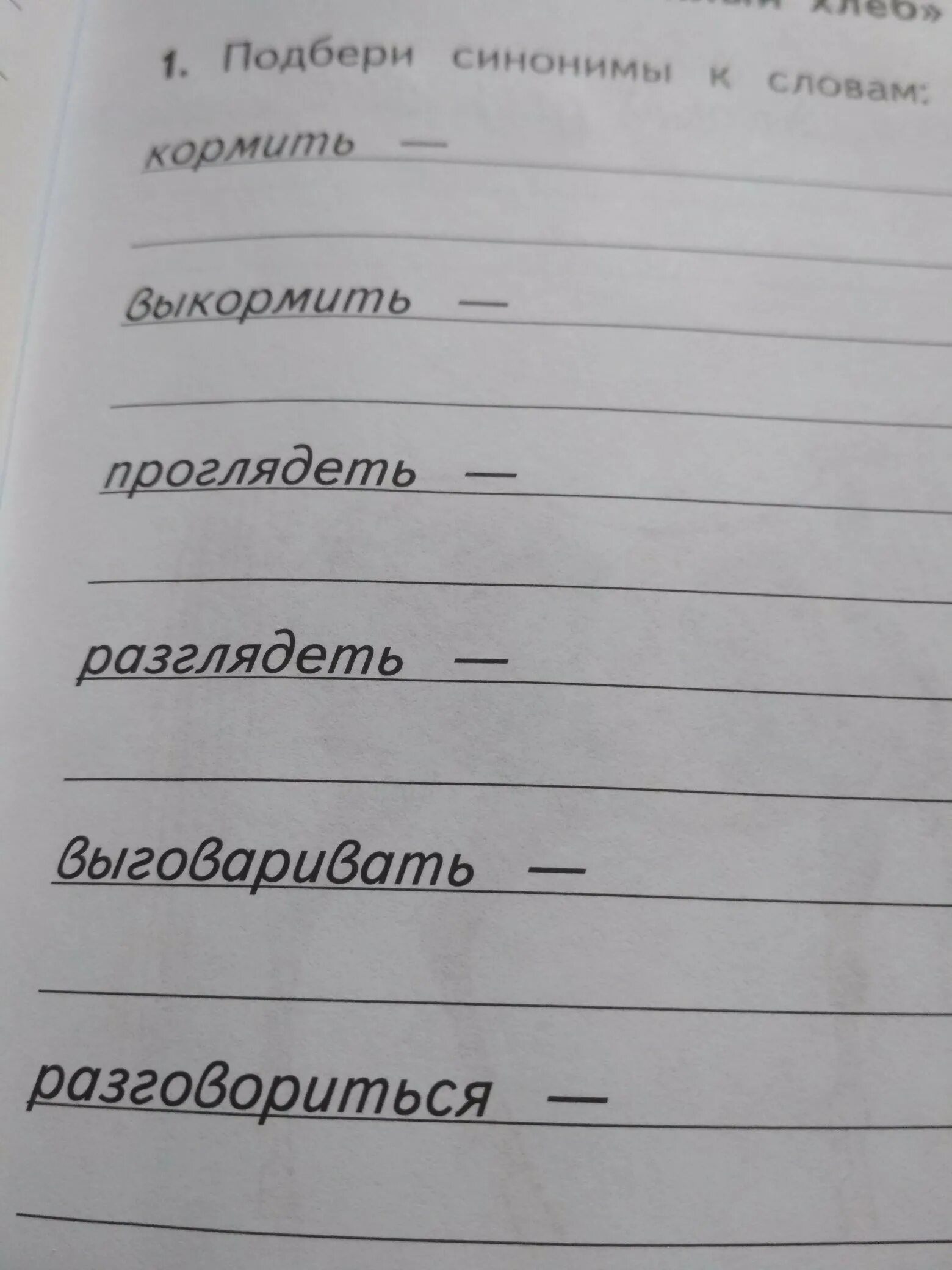 Подбери синонимы к словам воображение