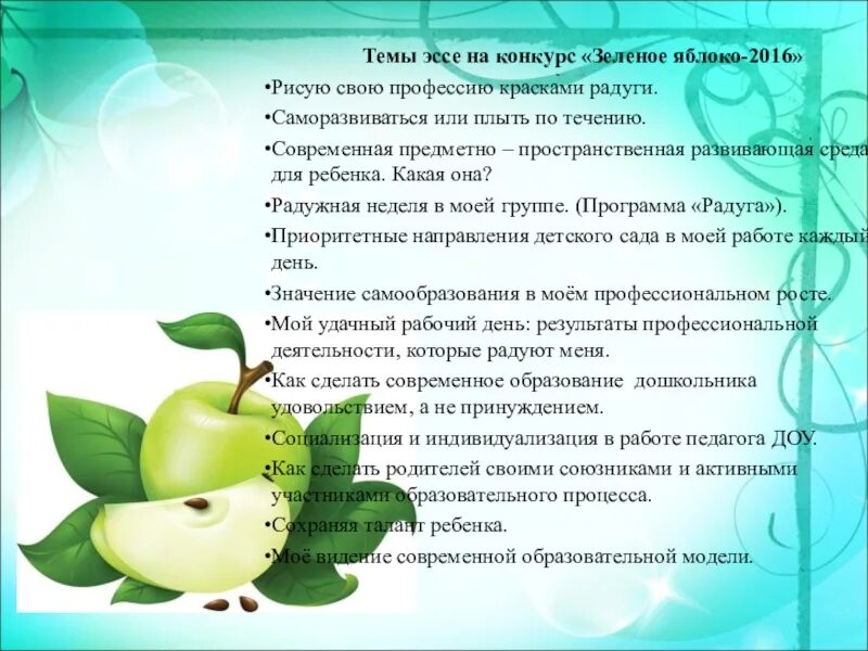 Сочинение на тему эссе. Сочинение на тему педагог. Эссе на тему педагог. Эссе педагога воспитателя. Мини сочинение на тему учитель