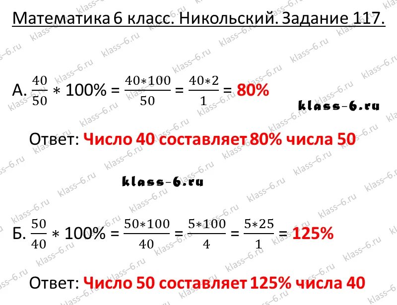 Задачи на проценты 6 класс Никольский. Задачи на проценты 6 класс видеоурок по учебнику Никольского. Задания на проценты 6 класс Никольский. Задания 117.