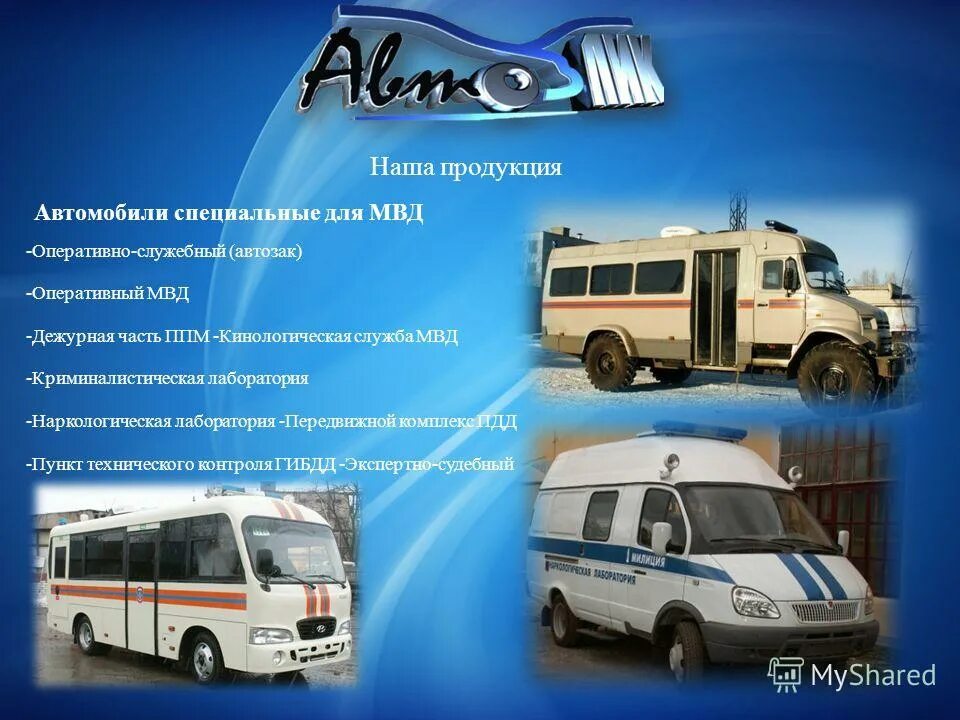 производство спецавтомобилей нижний новгород. выбери специальный автомобиль. выбери специальный автомобиль. выбери специальный автомобиль. специальный транспорт: профессии.