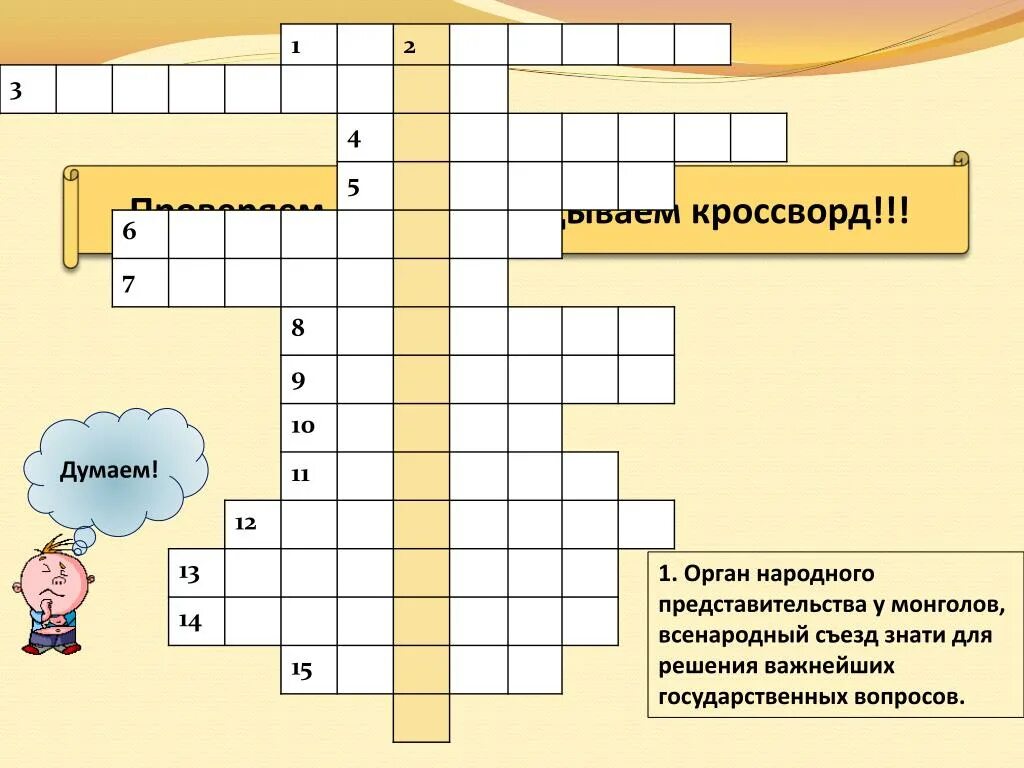 Орда кроссворд. Кроссворд Золотая Орда. Кроссворд по золотой Орде. Кроссворд на тему Золотая Орда. Кроссворд по истории Золотая Орда.