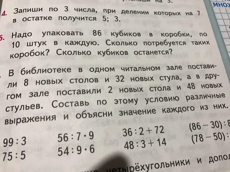 Математика 3 класс 2 часть страница 33 задача 6. Надо упаковать 86 кубиков в коробки по 10. Математика 6 класс 2 часть страница 33 задание. Задача надо упаковать 86 кубиков в коробки по 10 штук в каждую.