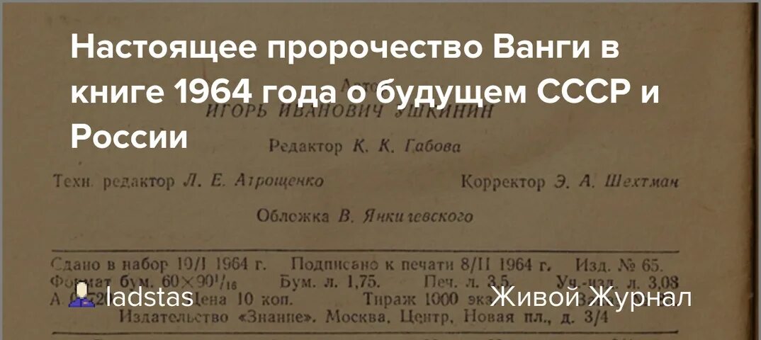 Тайна последнего пророчества ванги. Игорь иванович ушкинин книга ванга. настоящее пророчество ванги в книге 1964 года. ванга книга 1964 года. пророчества ванги книга 1999.