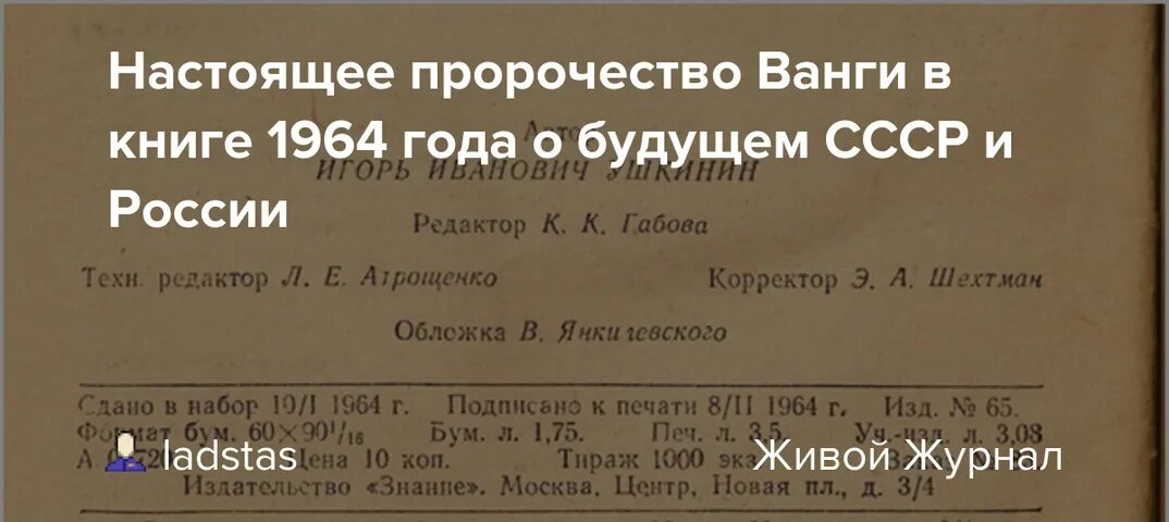 Настоящее предсказание. Настоящее пророчество Ванги в книге 1964 года. Предсказания Ванги книга. Ванга книга 1964 года.