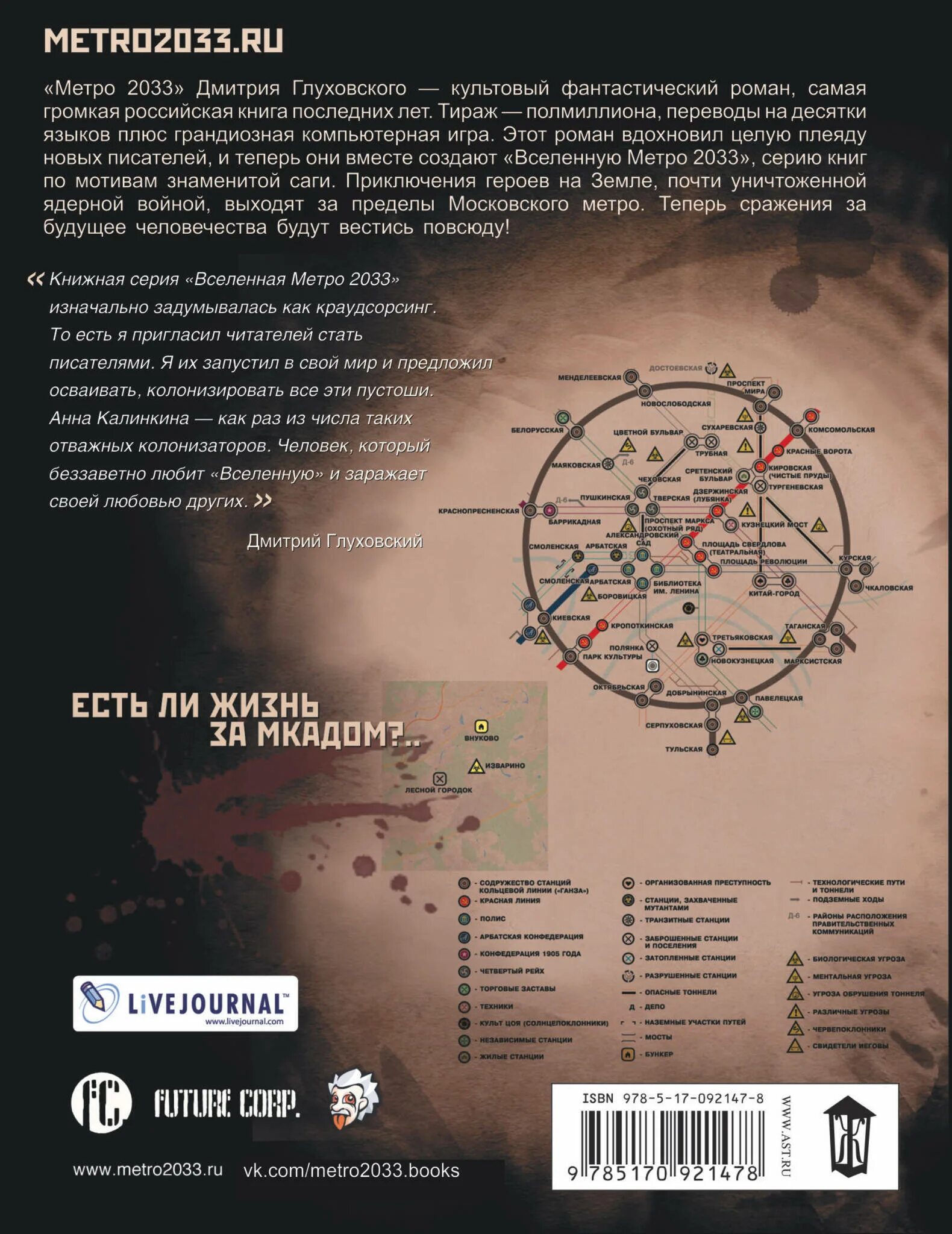 Вселенная метро 2033 книга. Бесплатные книги вселенная метро. Вселенная метро 2033 книги по порядку список. Темные туннели книга. Бесплатные книги вселенная метро.