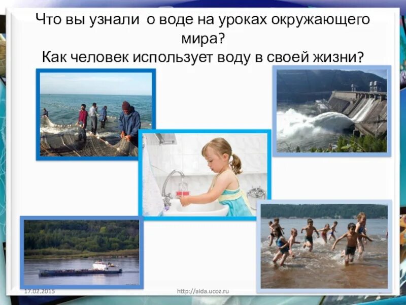 Использование воды человеком. Человек использует воду. Как человек использует воду. Где используют воду. Области использования воды