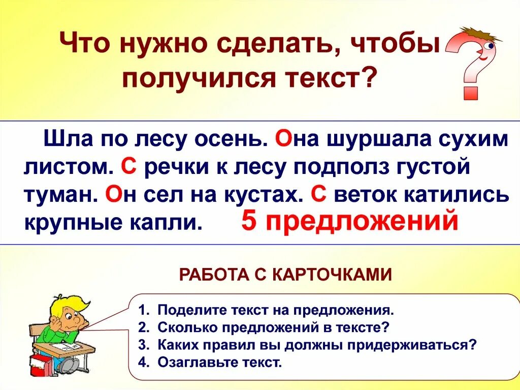 Предложения слова верхний. Текст и предложение. Предложение 2 класс презентация. Презентация слово предложение текст. Слово предложение текст.