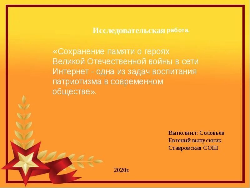 Почему важно хранить память о нашей родине. Презентация на тему день Победы. Сочинение на тему день Победы. Праэкт на ТЕМУДЕНЬ побнэды. Значимость дня Победы.