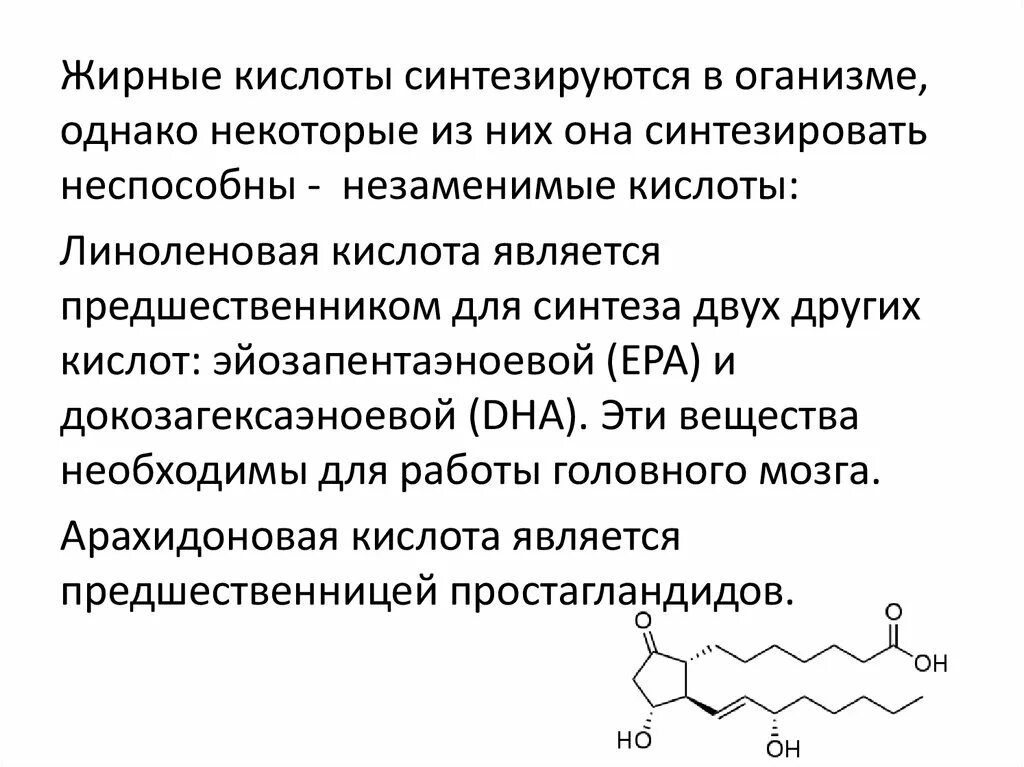 Номенклатура жирных кислот биохимия. Предшественники полиненасыщенных жирных кислот. Жирные кислоты их структура и биологическая роль. Классификация жирных кислот биохимия. Источник 3 жирных кислот ответ на тест