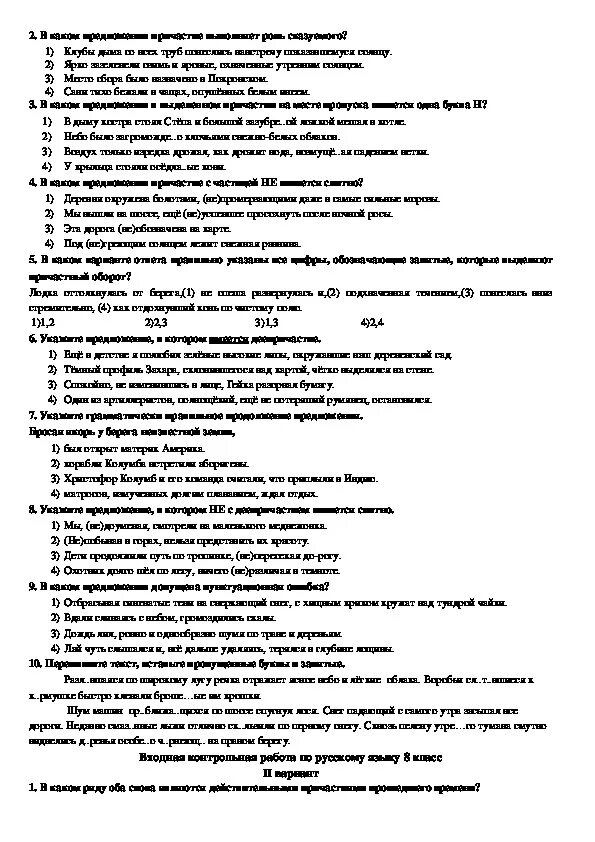 Контрольная работа по теме союз 7 класс. Входная контрольная работа по русскому языку. Входная проверочная работа по русскому языку 7 класс ФГОС. Входной контрольный тест по русскому 8 класс. Входная контрольная работа по русскому языку 10 класс.