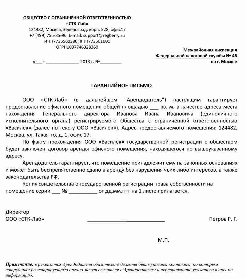 Согласие на юридический адрес образец. Разрешение на предоставление юридического адреса образец. Образец гарантийного письма о предоставлении юридического адреса. Гарантийное письмо по регистрации юр адреса. Гарантийное письмо для аренды помещения для юр адреса.