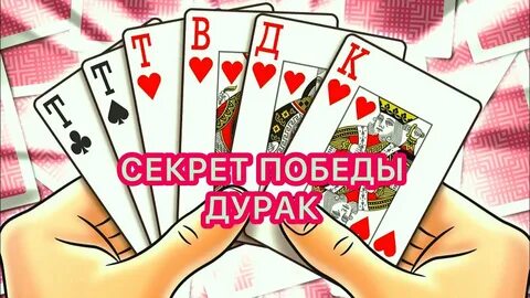 Как играть в карты и выигрывать