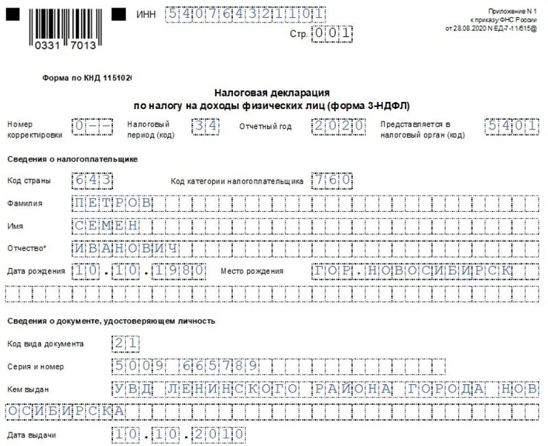 Налоговая декларация 2024 как заполнять. Налоговая декларация по налогу на доходы форма 3-НДФЛ. Налоговая декларация по НДФЛ (форма 3-НДФЛ). Налоговая декларация 3 НДФЛ образец заполнения 2021 год бланк. Налоговая декларация 3 НДФЛ за 2021.