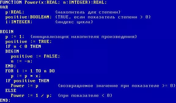 3 степень паскаль. Функция power в паскале. возведение в степень паскаль power. команда power в паскаль. pow в паскале.
