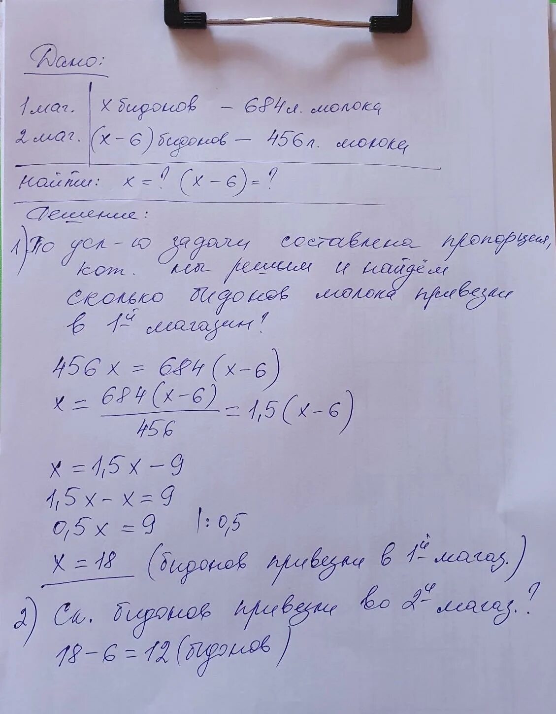 В 1 магазин привезли 18 одинаковых БИДОНОВ молока. Реши задачу в 1 магазин привезли. В один магазин привезли 18. В 1 магазин привезли в одинаковых.