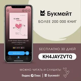Плюс букмейт