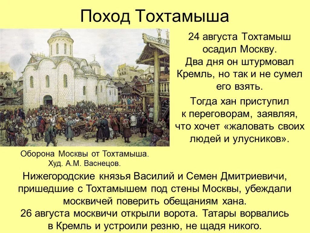 Набег хана Тохтамыша на Москву. Набег хана Тохтамыша на Москву в 1382. 1382 Год – взятие Москвы Тохтамышем.. Разорение Москвы Ханом Тохтамышем кратко. Набег хана тохтамыша значение куликовской битвы