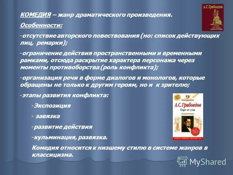 Особенности произведения русский характер