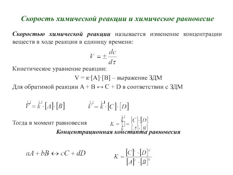 Химия 9 класс скорость химических реакций презентация