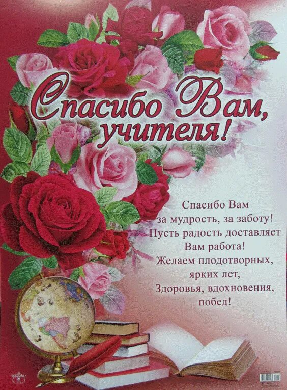 Слова благодарности классному руководителю от класса. Поздравление учителю. поздравление классному руководителю. открытка благодарность учителю. поздравление учителю спасибо.