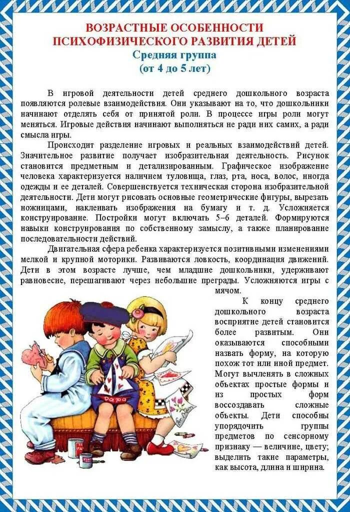 Возрастные особенности детей 4-5 лет. Возрастные особенности развития детей 4-5 лет средняя группа. Возрастные особенности детей средней группы от 4 до 5 лет по ФГОС. Возрастные особенности детей в средней группе по ФГОС.