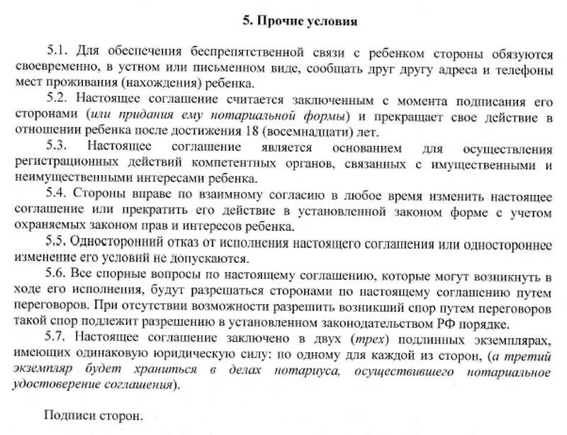 Установить порядок общения с ребенком. Соглашение о порядке общения с детьми после развода образец. Соглашение об определении порядка общения с ребенком с отцом. Мировое соглашение об общении с ребенком образец. Мировое соглашение о порядке общения отца с ребенком.