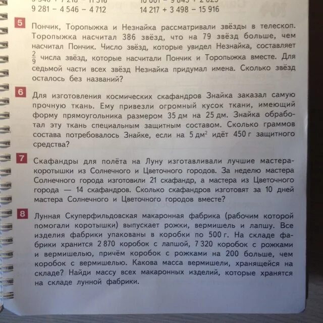 Пончик торопыжка и незнайка рассматривали звезды