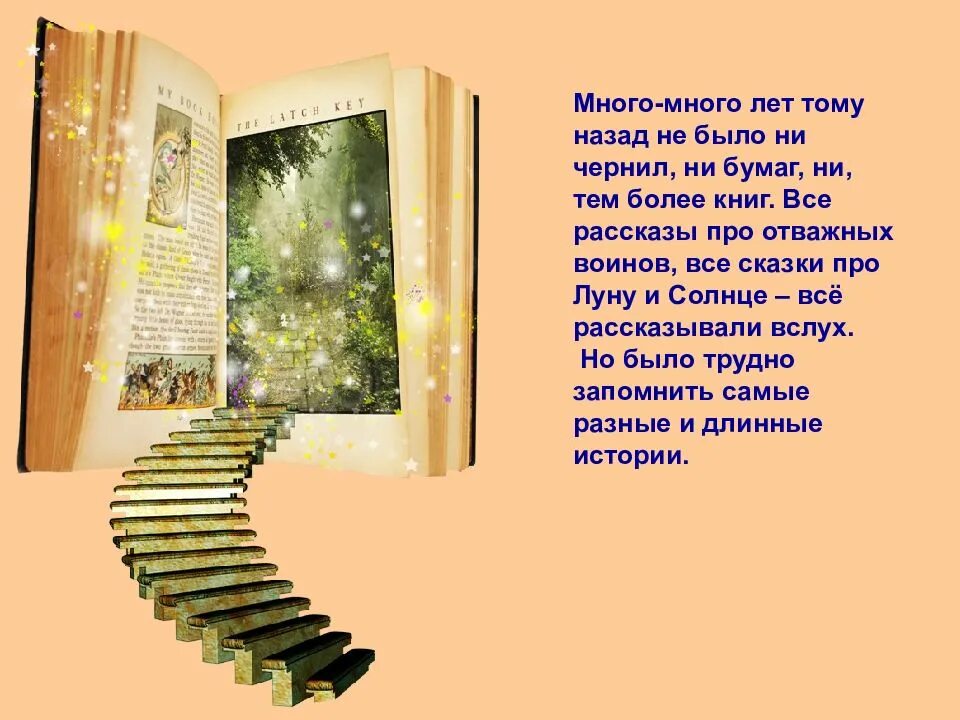 Это было несколько лет тому назад егэ. Книга источник знаний. Стих много лет тому назад. Слайд на тему книга - источник знаний. Картинки на тему книга источник знаний.