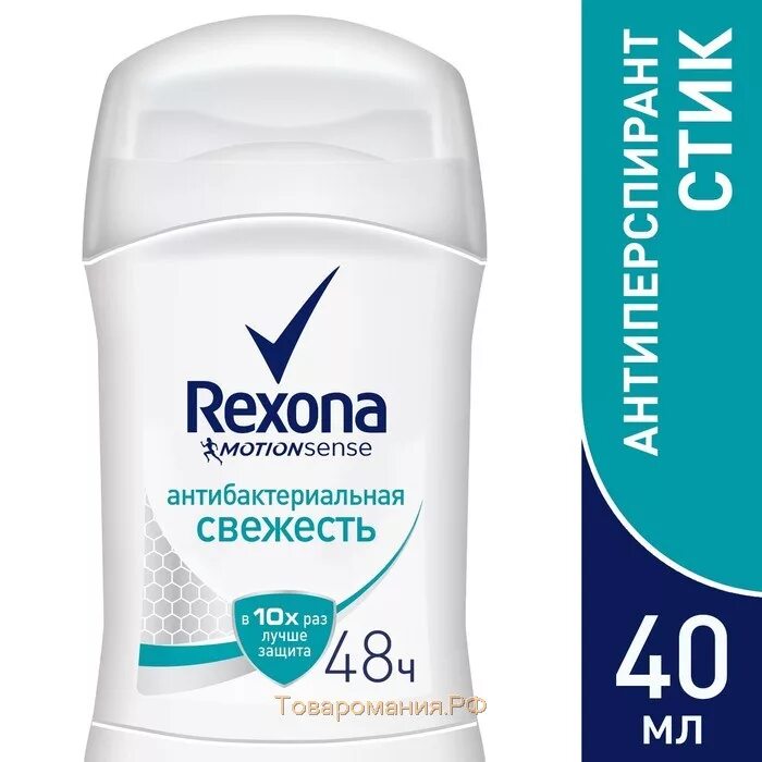 Средства от пота для мужчин. Антиперспирант Rexona антибактериальная свежесть 40мл. Антиперспирант Rexona антибактериальный эффект 40мл. Рексона твердый дезодорант женский. Рексона дезодорант женский антибактериальный карандаш.