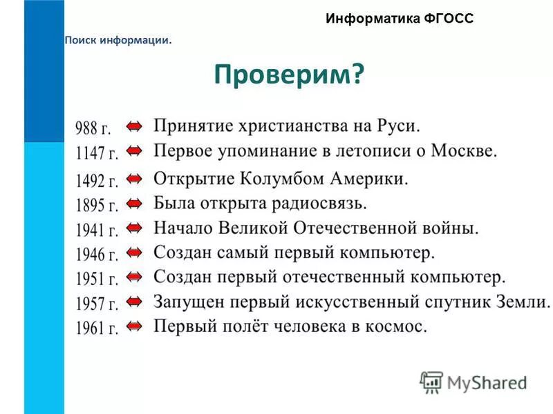 Заготовки 7 класс информатика. Практическая работа поиск информации в интернете. Практическая работа по информатике поиск информации в интернете. Практическая работа поиск в сети интернет. Практическая работа поиск информации в интернете 5 класса.