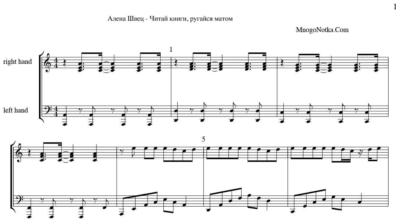 Табы гитары Швец. Ноты для фортепиано Алена Швец.