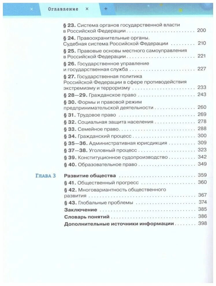 Учебник обществознание 10 класс кравченко. Обществознание 11 класс кравченко. И. Учебник кравченко 11 класс обществознание. Обществознание базовый уровень.