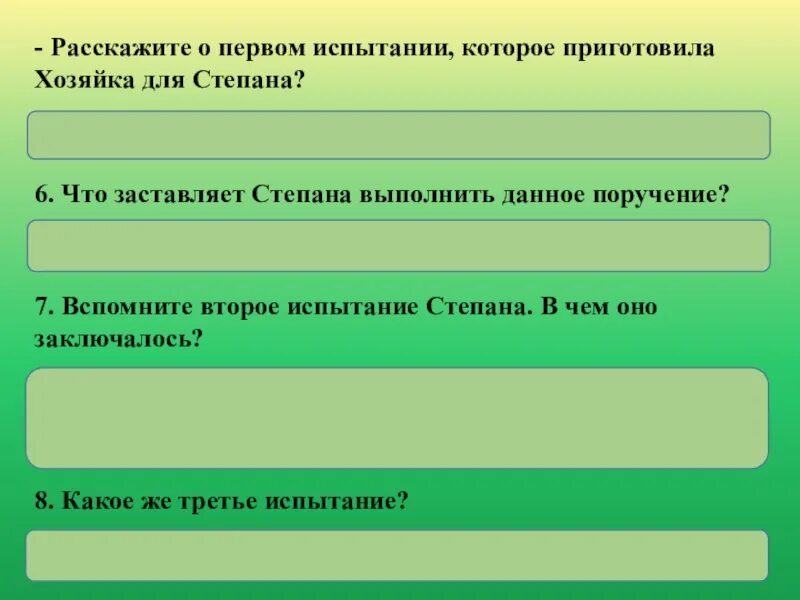 Каким было 3 испытание. Испытания степана. какое третье испытание приготовила для степана хозяйка медной. вспомните второе испытание.. какое первое испытание приготовила хозяйка для героя.
