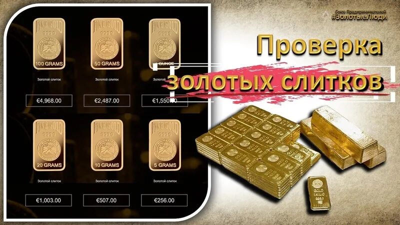 Слиток золота 999 пробы 100кг. Слиток золота 5 грамм Сбербанк. Слитки золота Сбербанк. Инвестиционные золотые слитки. Грамм золота в сбере