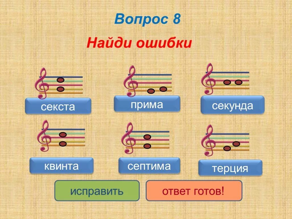 Терция Квинта сексты. Задания на интервалы по сольфеджио. Сольфеджио Прима секунда Терция Кварта Квинта. Прима Секста Терция. Септима секунда прима