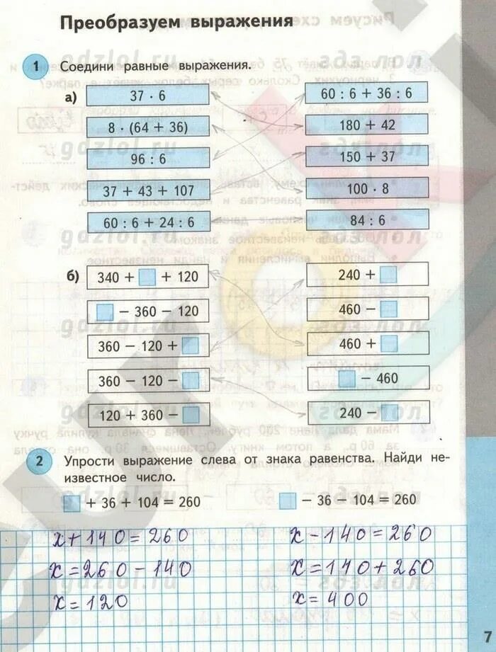 Математика 3 класс рабочая тетрадь 56. Соедини равные выражения. Соеди равные выражения. Преобразуем выражения Соедини равные выражения. Соедините равные выражения.