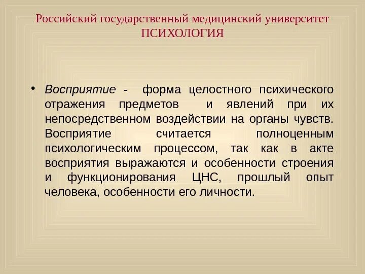 Что отражается в форме в. Форм отражения восприятия. Формы отражения в психологии. Перцептивные формы психического отражения. Формы восприятия в психологии.