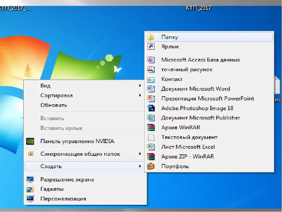 Открой новую папку. Как создать папку. Как создать папку на рабочем столе. Как создать пачку на рабочем столе. Создать папку на компьютере.