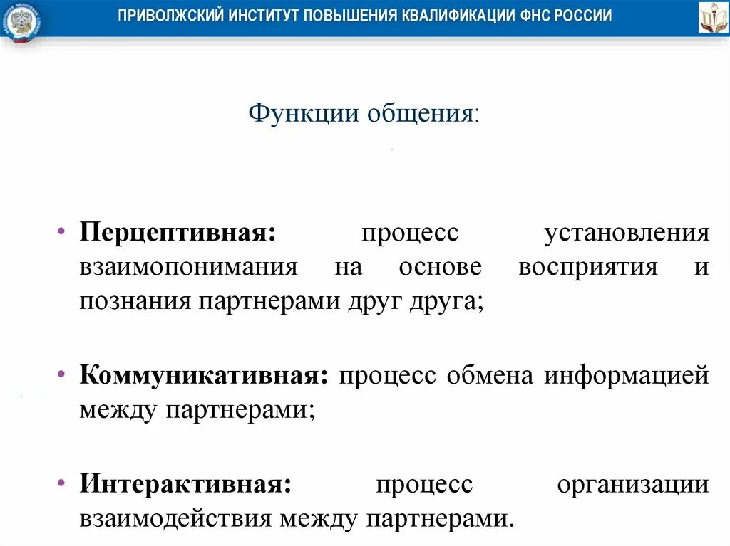 Процесс восприятия друг друга и установление взаимопонимания. Функции общения с примерами. Три функции общения. Назовите основные функции общения в психологии. Три основные функции общения.