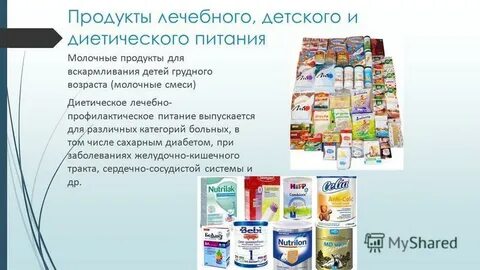 Специализированные диетические продукты