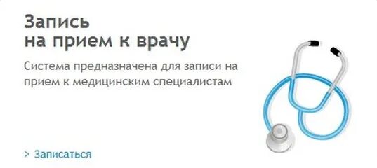 Как записаться к кардиологу в поликлинике. Запись на прием. запись к врачу. записаться на прием к врачу. www.k-vrachu.ru соликамск.
