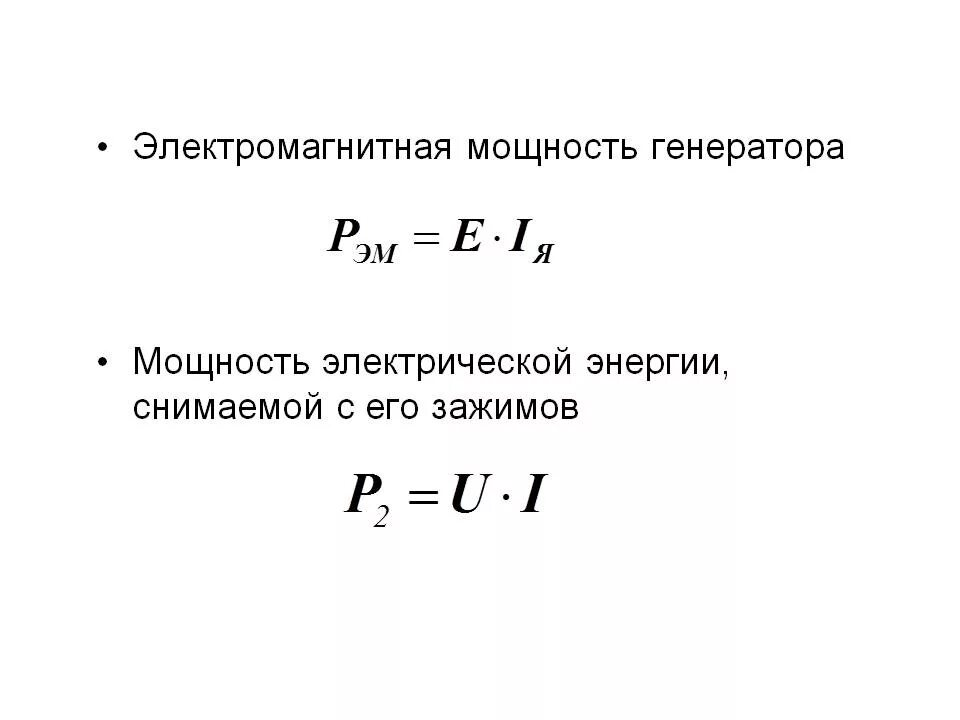мощность генератора. формула электромагнитного момента синхронной машины. мощность генератора. формула расчета мощности генератора. номинальная реактивная мощность синхронного генератора.