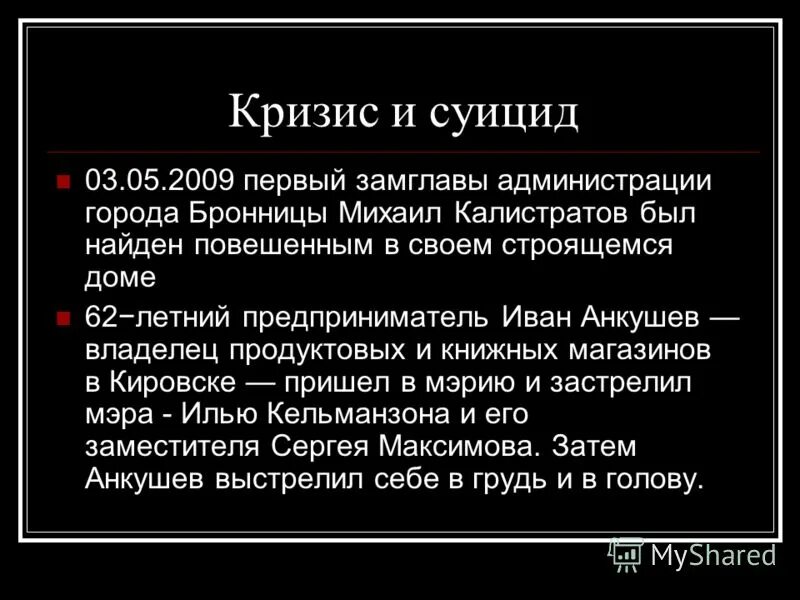 Суицидальные кризисные состояния