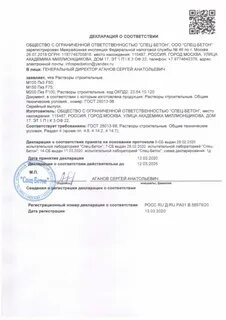 Раствор соответствие