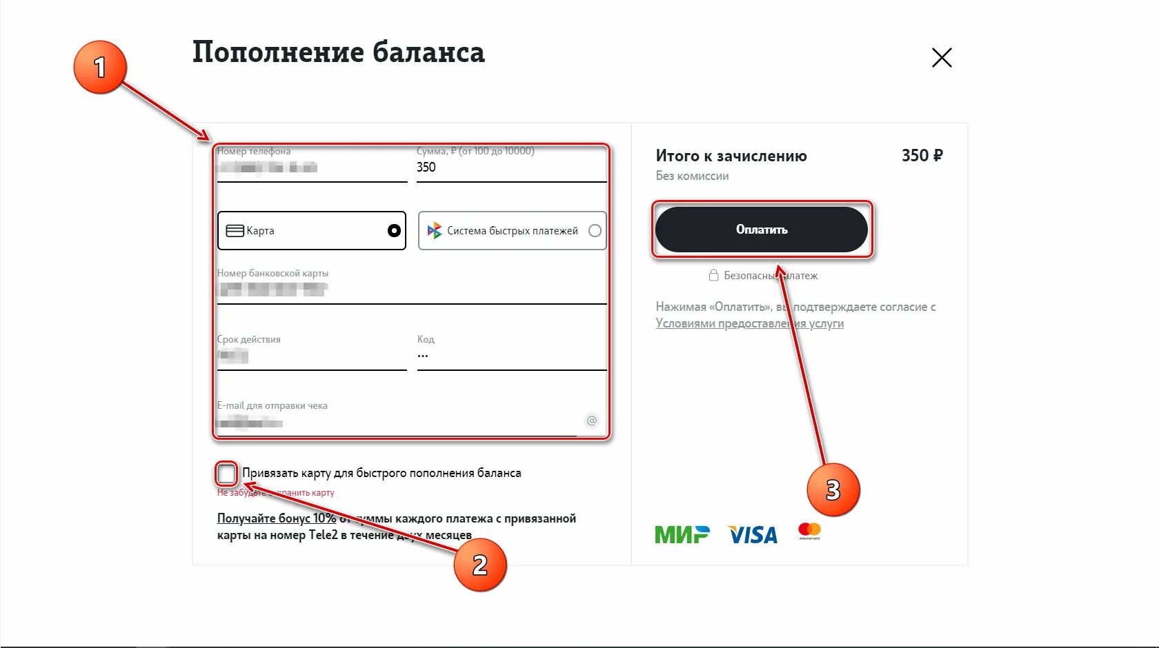 Пополнить баланс с банковской карты. Оплата с теле2 без комиссии. Оплата теле2 с банковской карты без комиссии. Оплатить теле2 с банковской карты без комиссии. Пополнить баланс телефона без комиссии