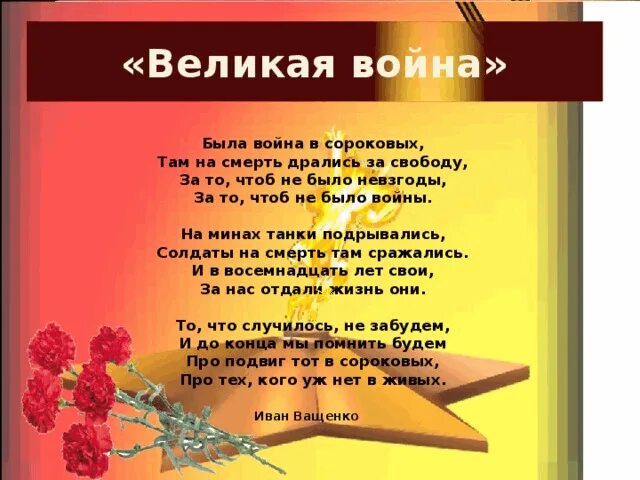 Стих про великую отечественную войну. Стих. стихотворение о войне. стих про войну короткий. стихи о великой отечественной войне.