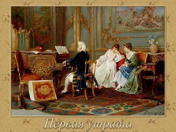 шуман первая утрата ноты для фортепиано. первая утрата шуман ноты. шуман утрата. шуман первая утрата. первая утрата ноты для фортепиано.